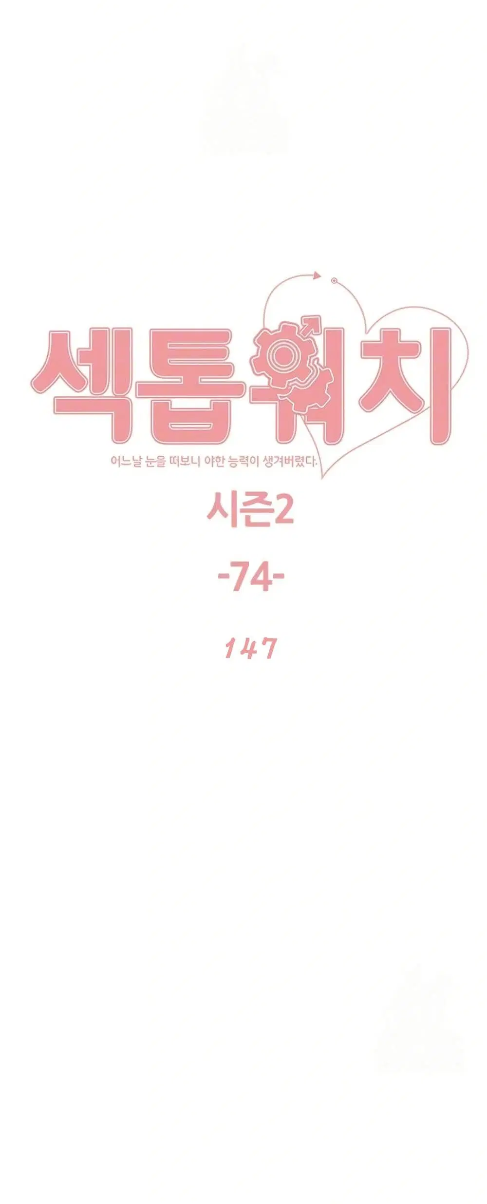 Sex-Stop Watch ตอนที่ 147 หน้า 2