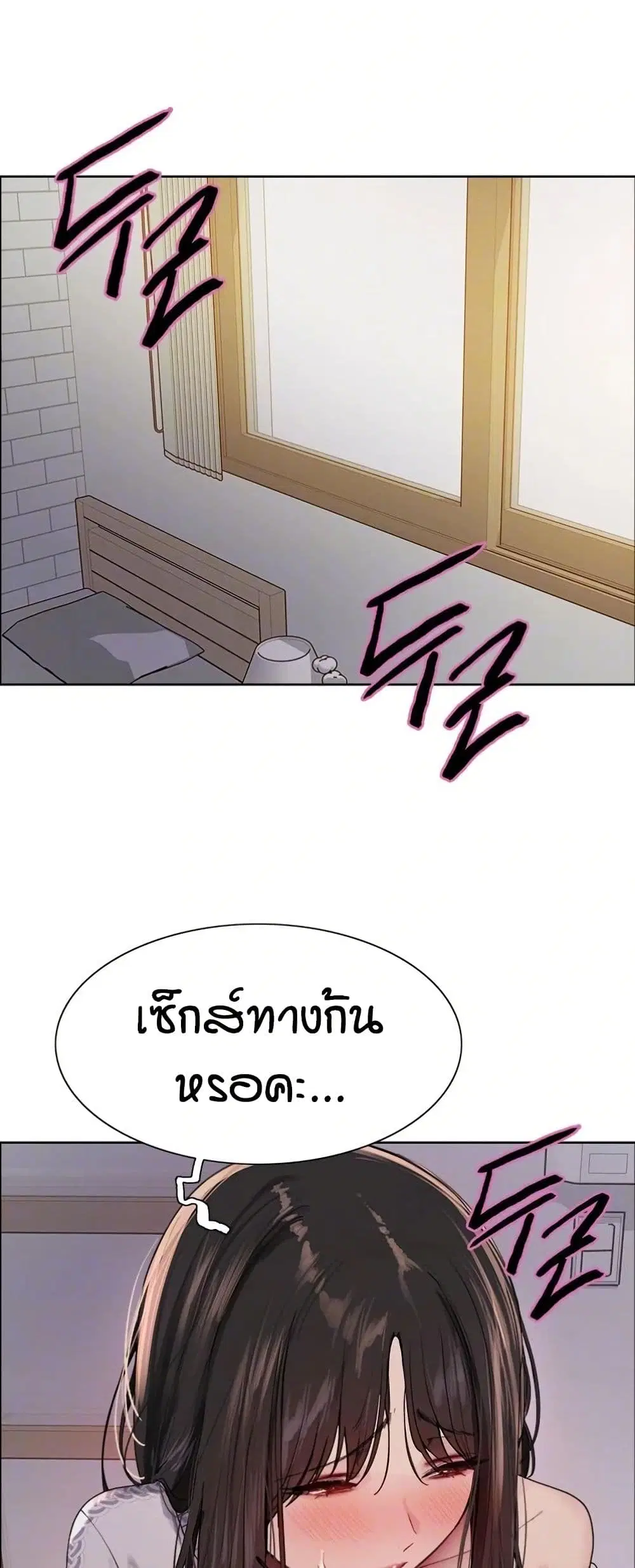 Sex-Stop Watch ตอนที่ 147 หน้า 3