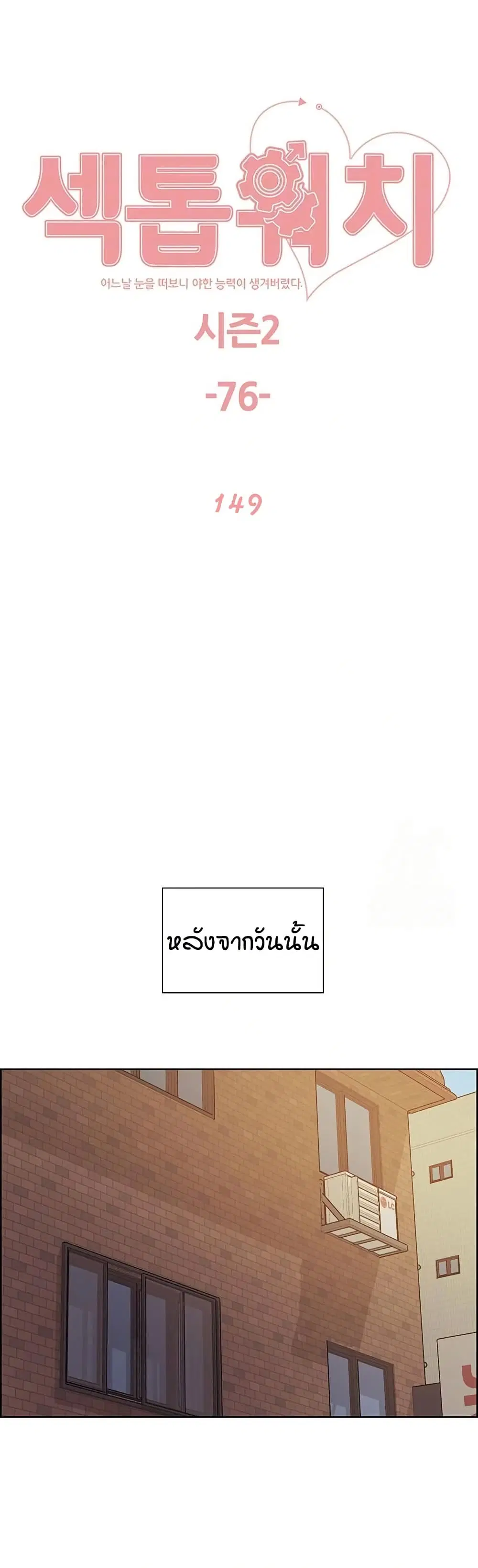 Sex-Stop Watch ตอนที่ 149 หน้า 2