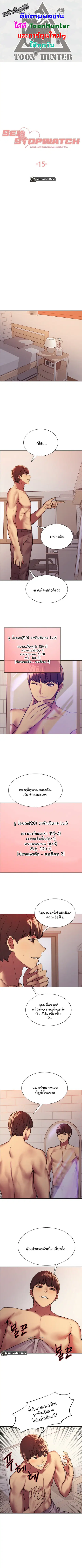 Sex-Stop Watch ตอนที่ 15 หน้า 1