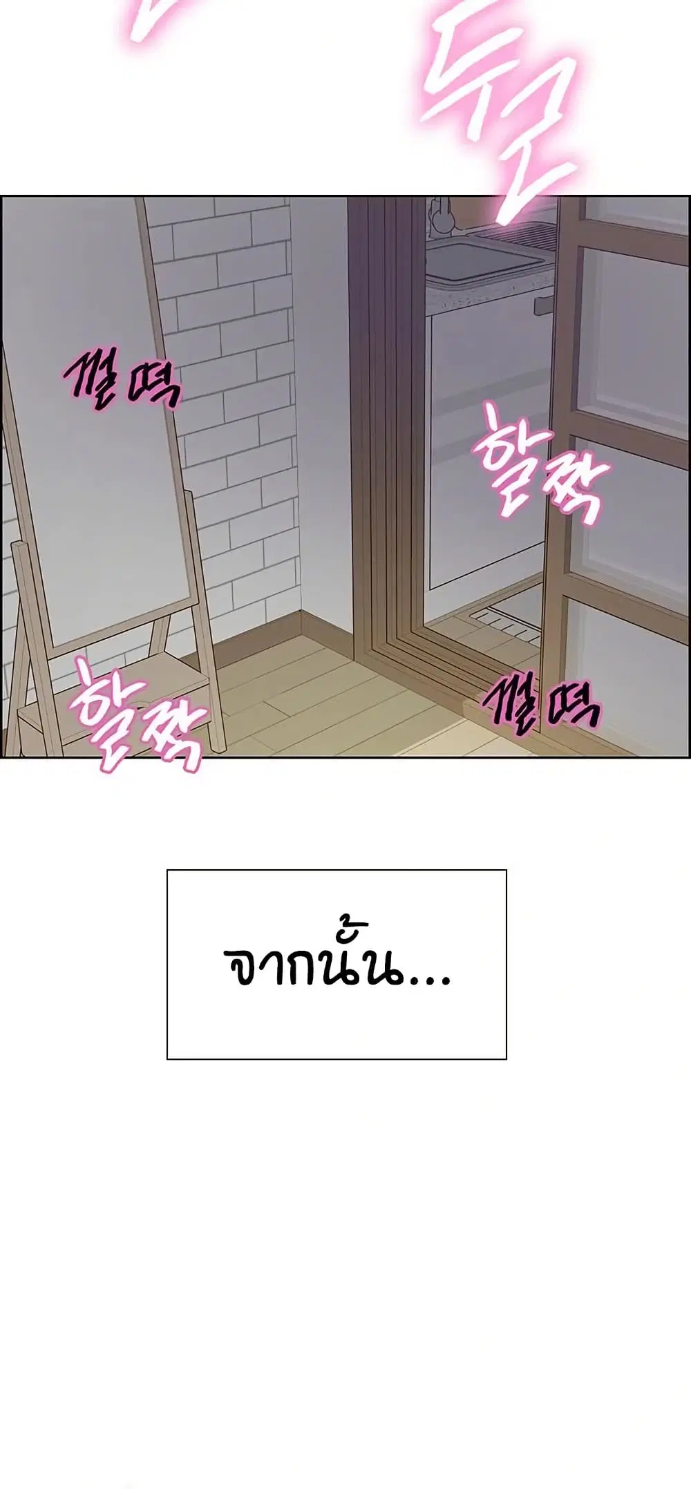 Sex-Stop Watch ตอนที่ 150 หน้า 3