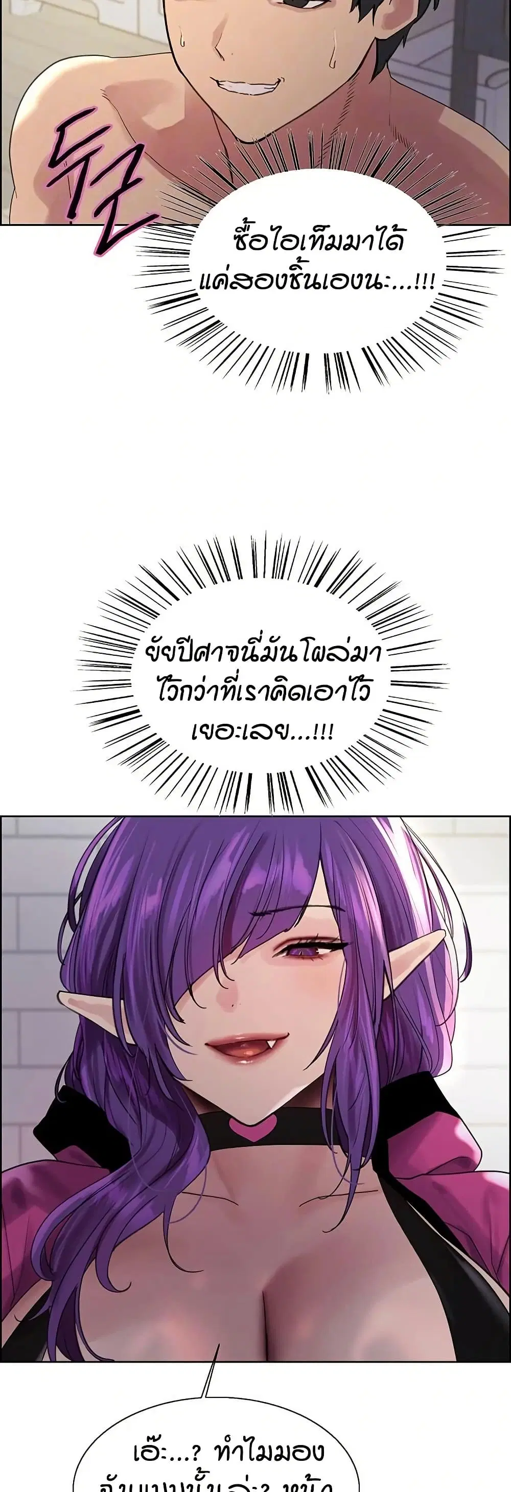 Sex-Stop Watch ตอนที่ 151 หน้า 3