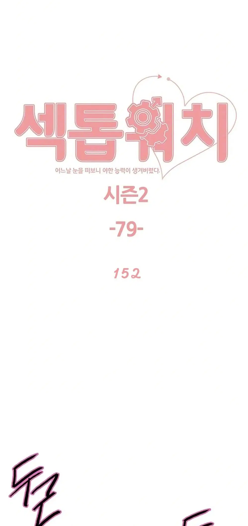 Sex-Stop Watch ตอนที่ 152 หน้า 2