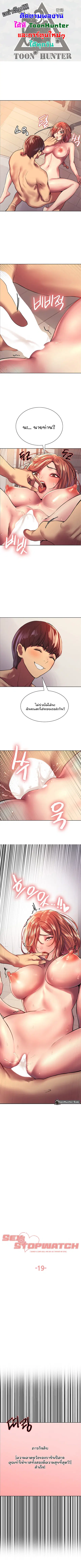 Sex-Stop Watch ตอนที่ 19 หน้า 1