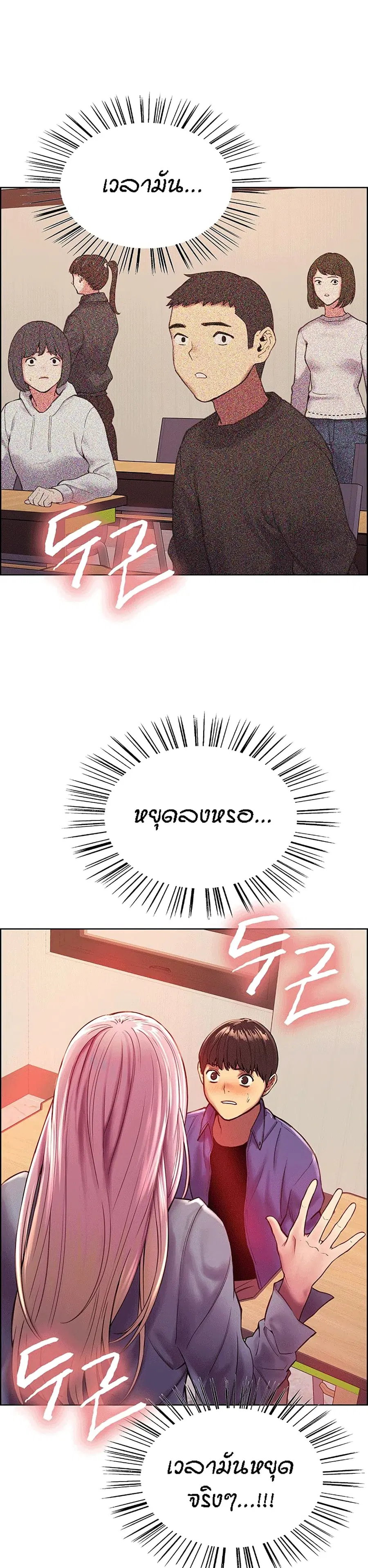 Sex-Stop Watch ตอนที่ 2 หน้า 2