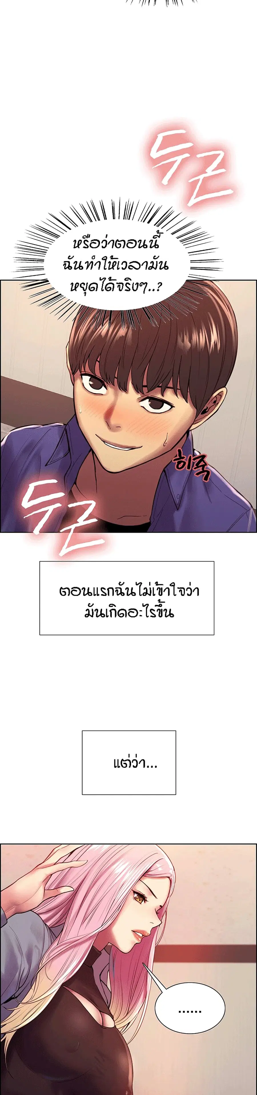 Sex-Stop Watch ตอนที่ 2 หน้า 3