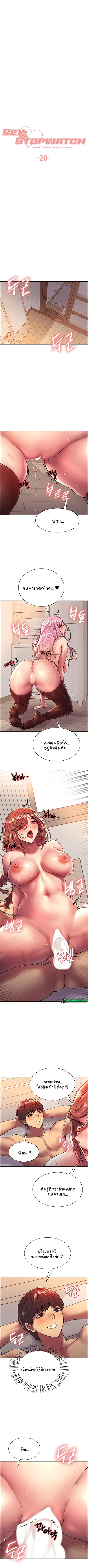 Sex-Stop Watch ตอนที่ 20 หน้า 2