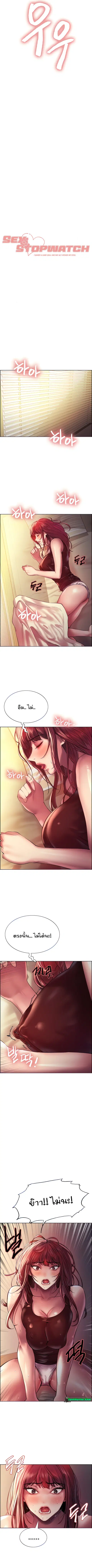 Sex-Stop Watch ตอนที่ 21 หน้า 2