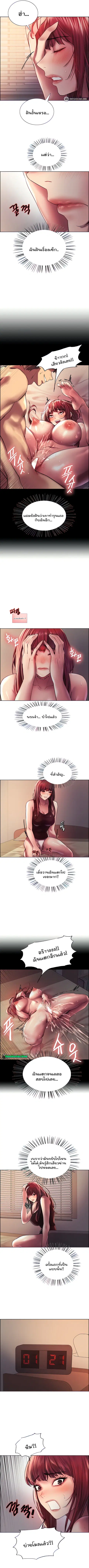 Sex-Stop Watch ตอนที่ 21 หน้า 3