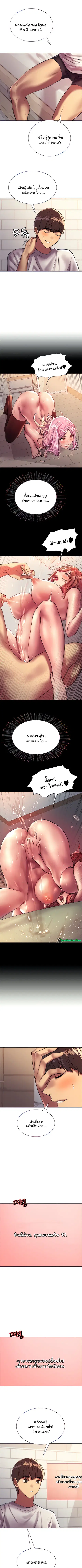 Sex-Stop Watch ตอนที่ 24 หน้า 2