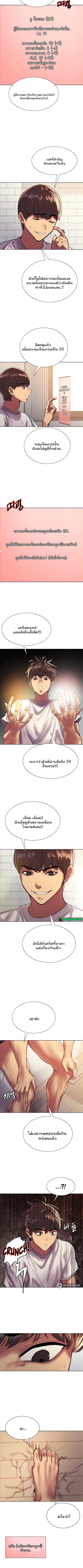 Sex-Stop Watch ตอนที่ 24 หน้า 3