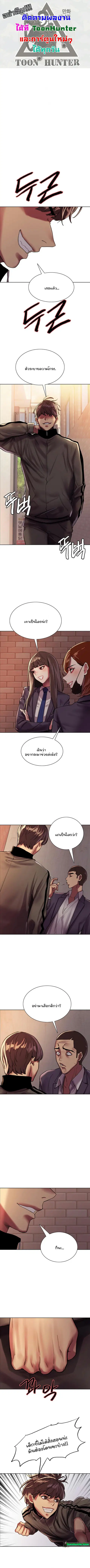 Sex-Stop Watch ตอนที่ 26 หน้า 1