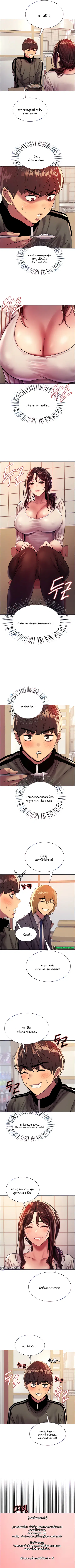 Sex-Stop Watch ตอนที่ 27 หน้า 2