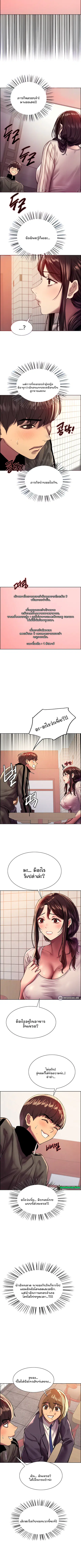 Sex-Stop Watch ตอนที่ 27 หน้า 3