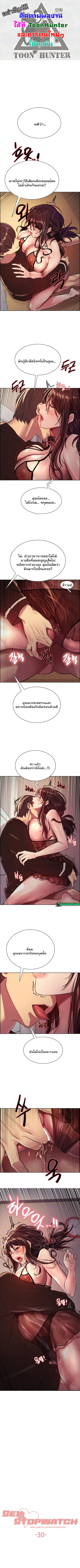 Sex-Stop Watch ตอนที่ 30 หน้า 1