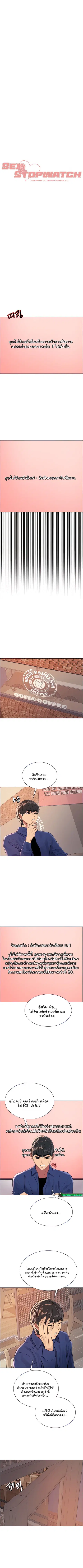 Sex-Stop Watch ตอนที่ 33 หน้า 2
