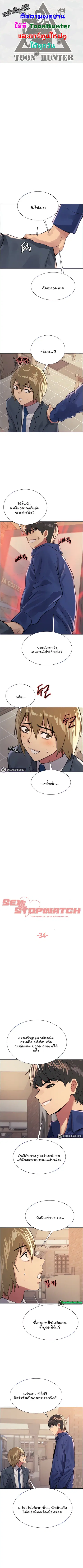 Sex-Stop Watch ตอนที่ 34 หน้า 1