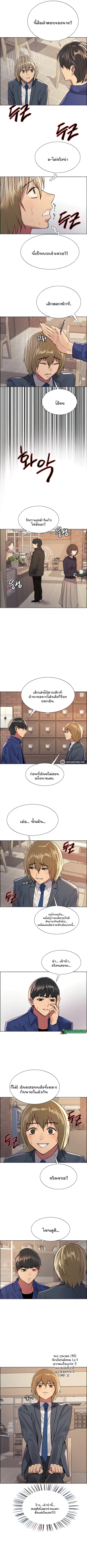 Sex-Stop Watch ตอนที่ 34 หน้า 3