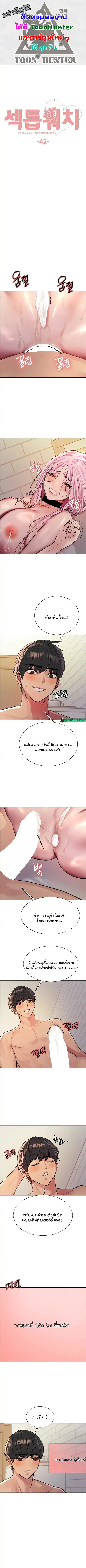 Sex-Stop Watch ตอนที่ 42 หน้า 1