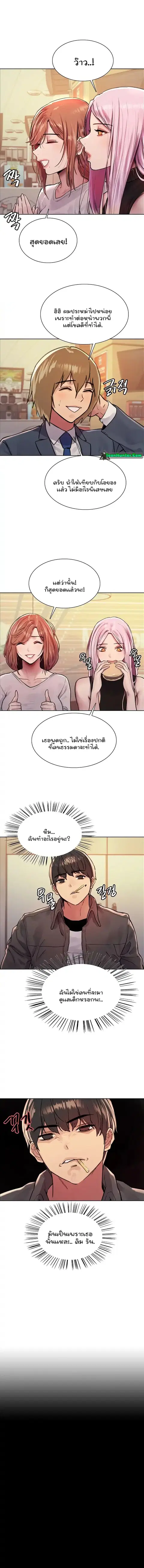 Sex-Stop Watch ตอนที่ 43 หน้า 2