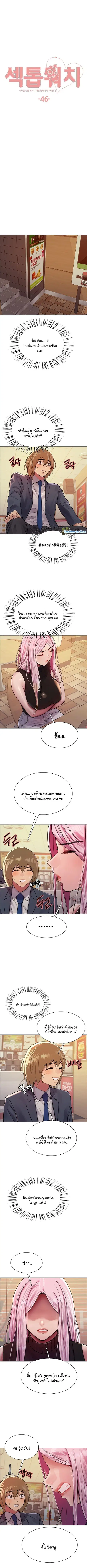 Sex-Stop Watch ตอนที่ 46 หน้า 2