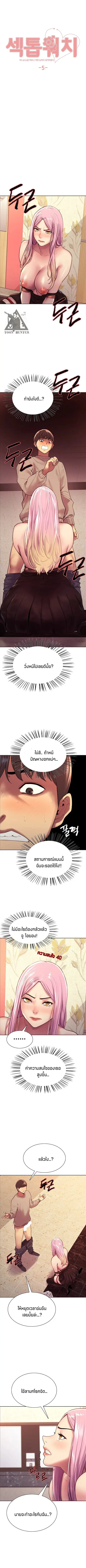 Sex-Stop Watch ตอนที่ 5 หน้า 2