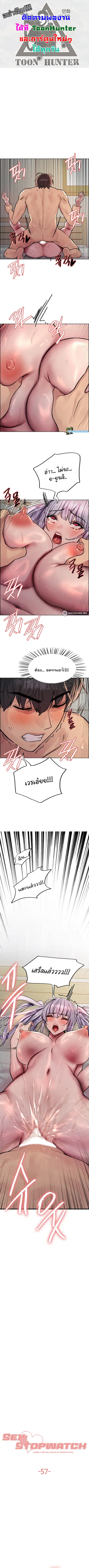 Sex-Stop Watch ตอนที่ 57 หน้า 1