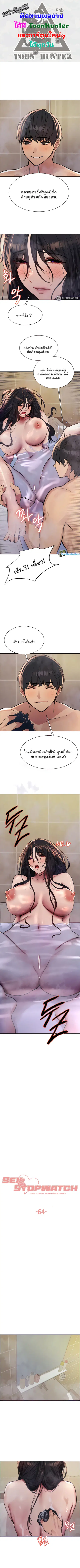 Sex-Stop Watch ตอนที่ 64 หน้า 1