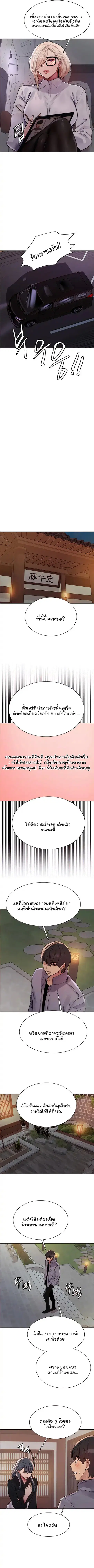 Sex-Stop Watch ตอนที่ 66 หน้า 3