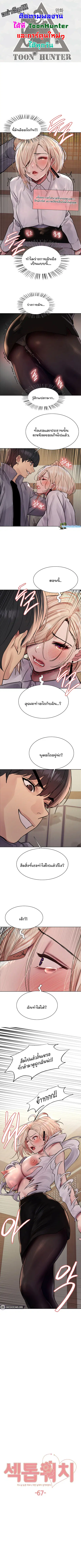 Sex-Stop Watch ตอนที่ 67 หน้า 1