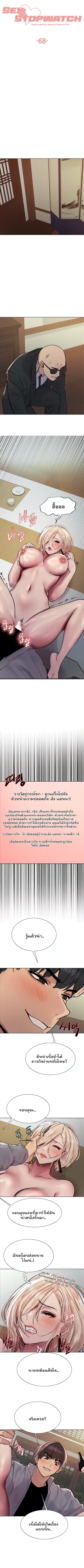 Sex-Stop Watch ตอนที่ 68 หน้า 2