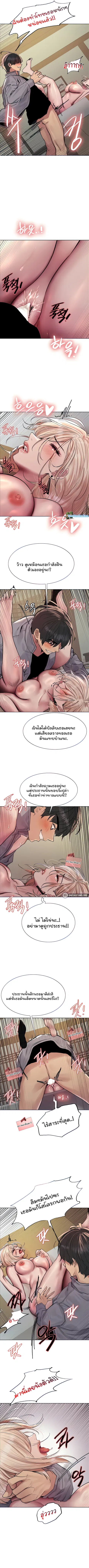 Sex-Stop Watch ตอนที่ 68 หน้า 3