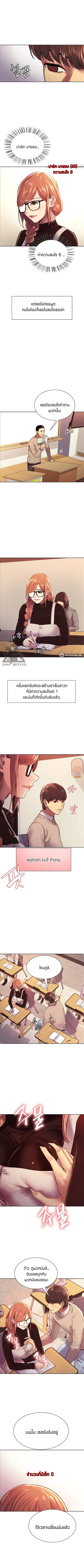 Sex-Stop Watch ตอนที่ 7 หน้า 3