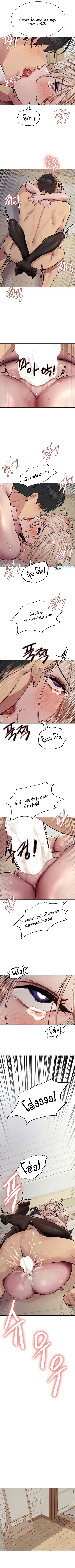 Sex-Stop Watch ตอนที่ 70 หน้า 3
