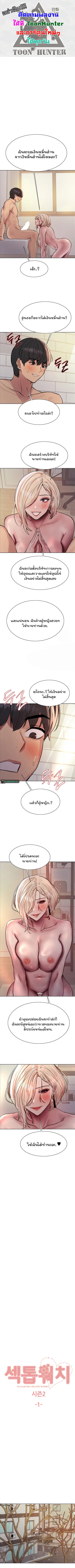 Sex-Stop Watch ตอนที่ 74 หน้า 1
