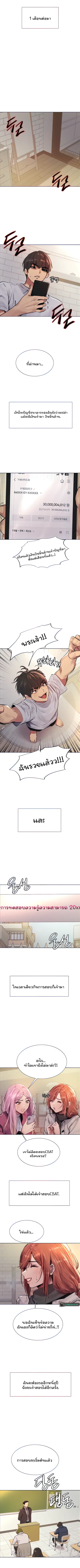 Sex-Stop Watch ตอนที่ 74 หน้า 2