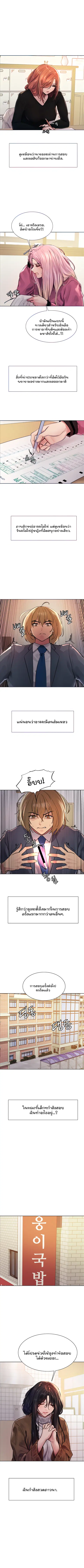 Sex-Stop Watch ตอนที่ 74 หน้า 3