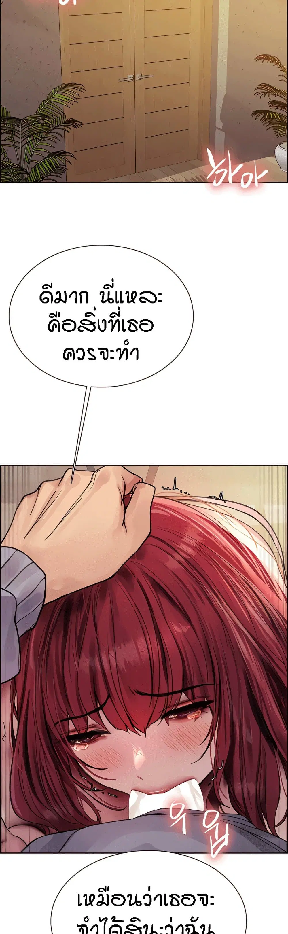 Sex-Stop Watch ตอนที่ 78 หน้า 3