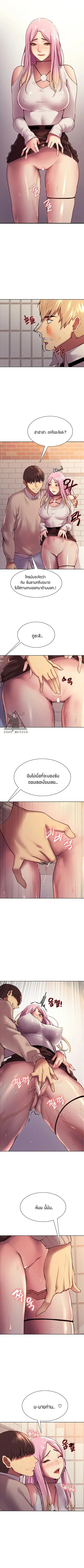 Sex-Stop Watch ตอนที่ 8 หน้า 2