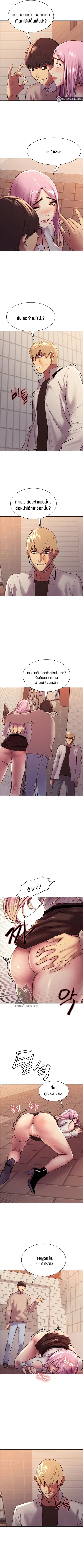 Sex-Stop Watch ตอนที่ 8 หน้า 3