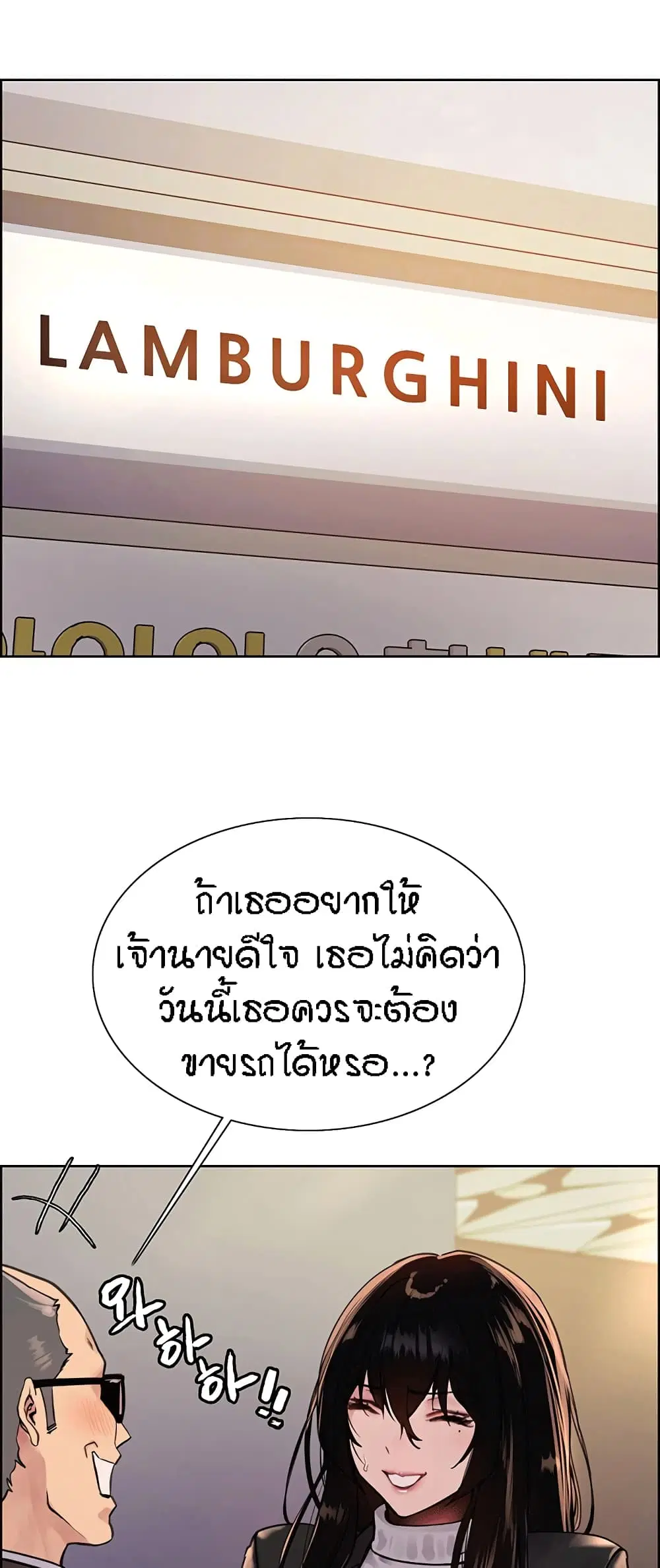 Sex-Stop Watch ตอนที่ 80 หน้า 3