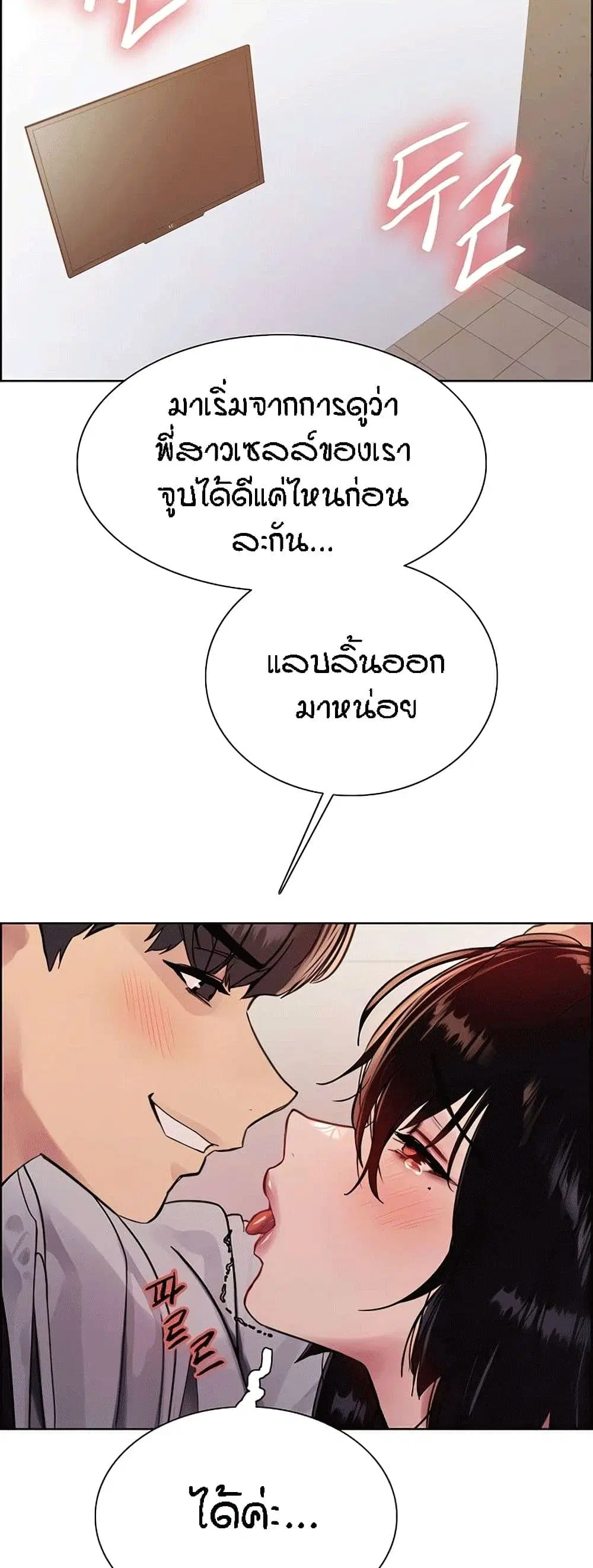 Sex-Stop Watch ตอนที่ 81 หน้า 3