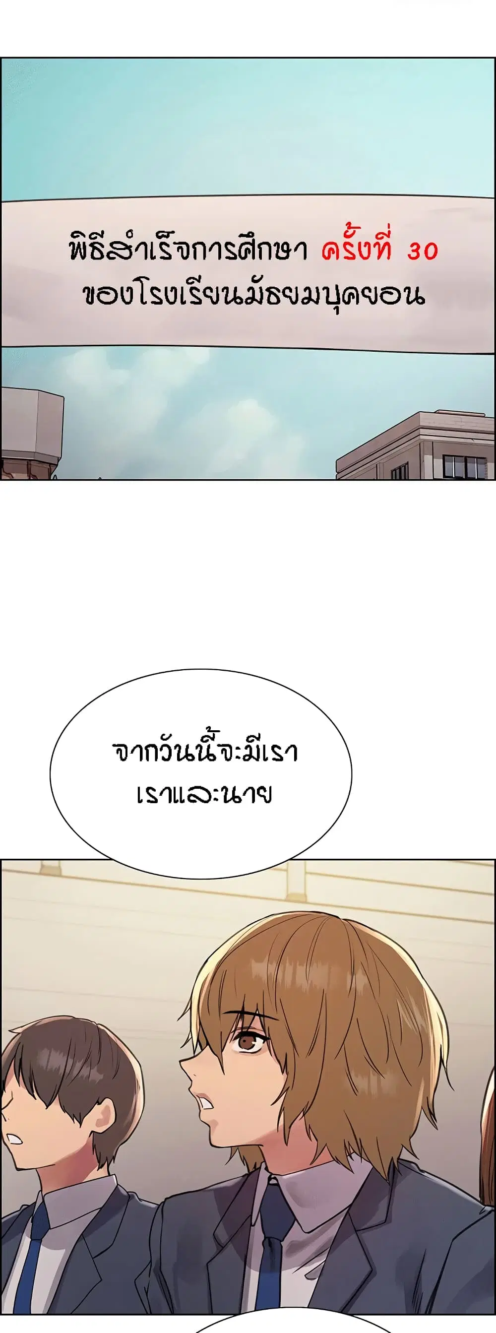 Sex-Stop Watch ตอนที่ 84 หน้า 3