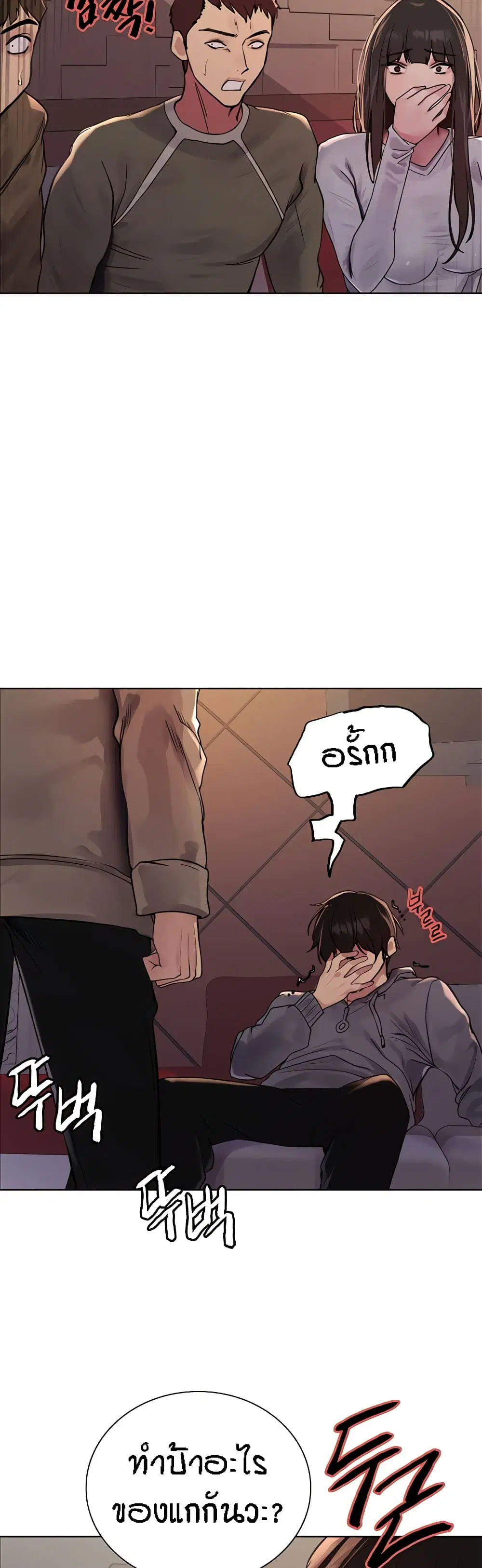 Sex-Stop Watch ตอนที่ 85 หน้า 3