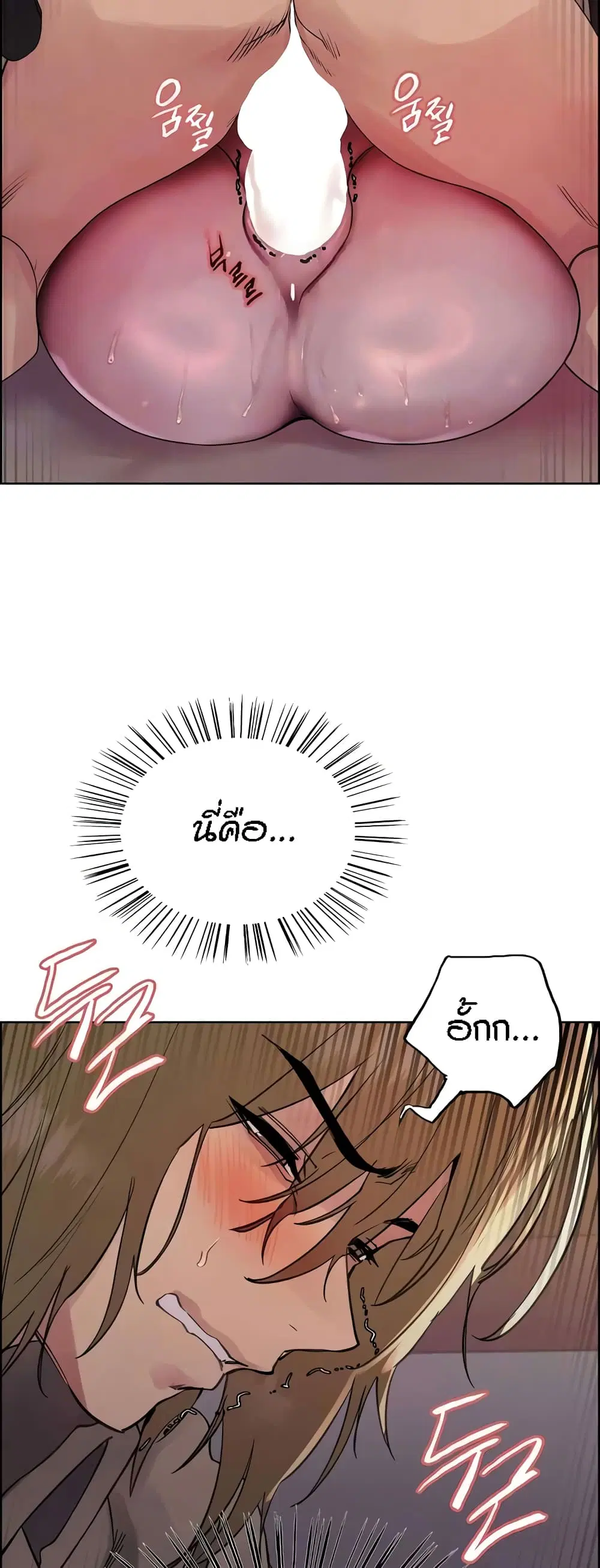 Sex-Stop Watch ตอนที่ 88 หน้า 3