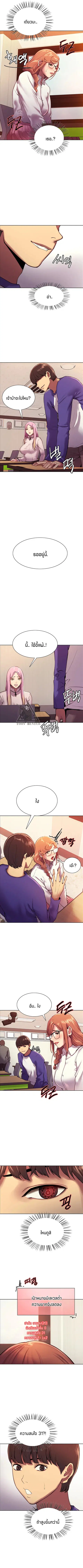 Sex-Stop Watch ตอนที่ 9 หน้า 3