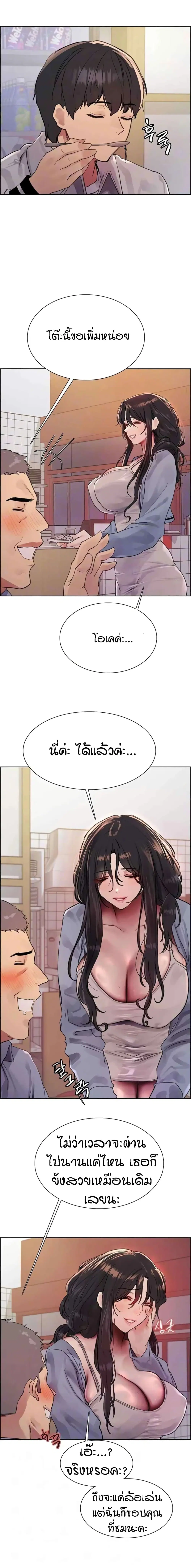 Sex-Stop Watch ตอนที่ 92 หน้า 3