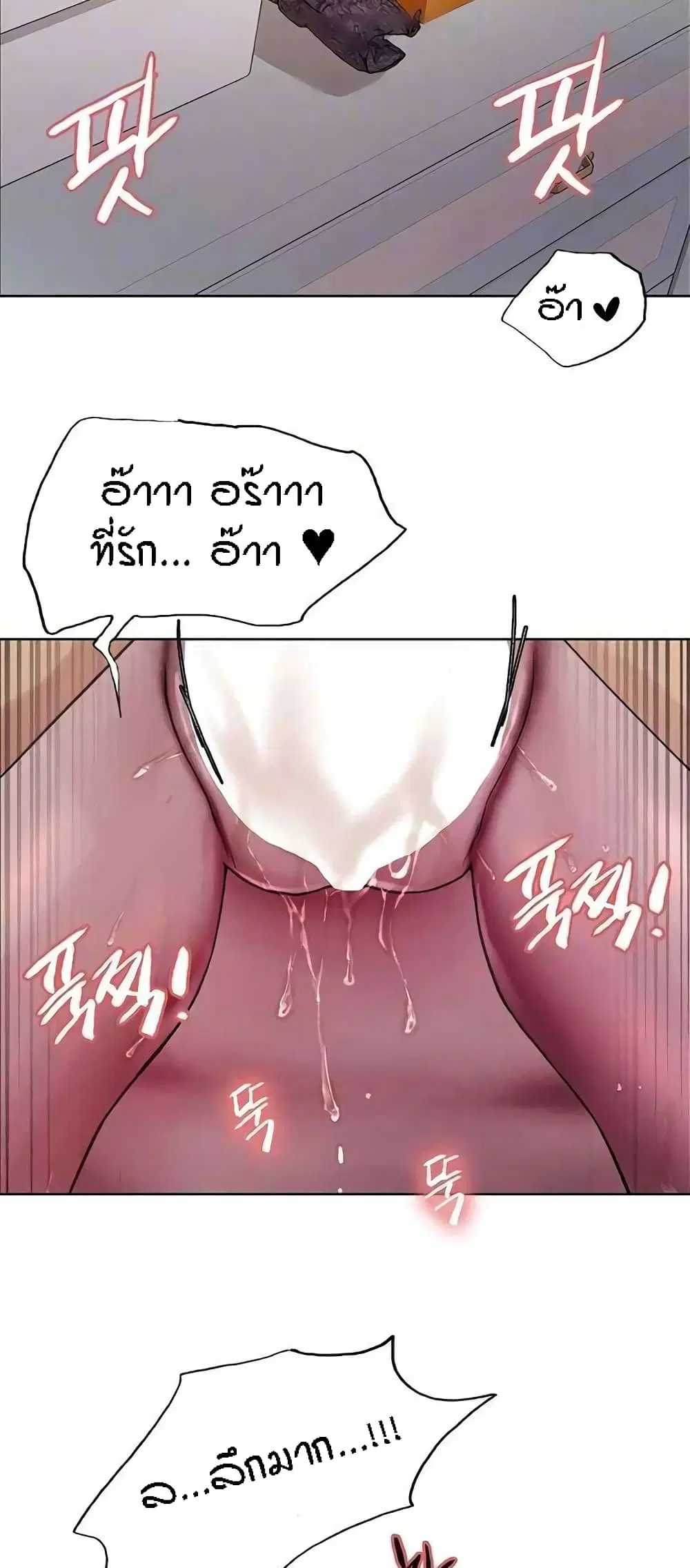 Sex-Stop Watch ตอนที่ 93 หน้า 3