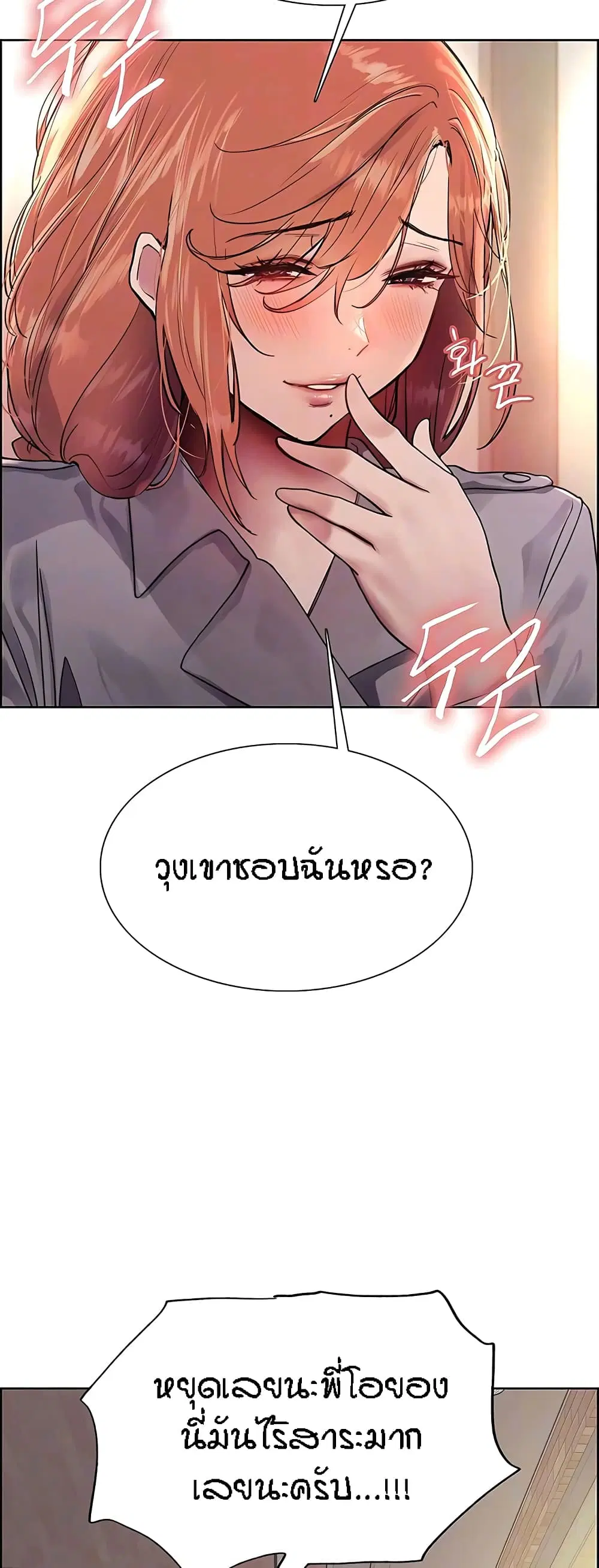Sex-Stop Watch ตอนที่ 94 หน้า 3