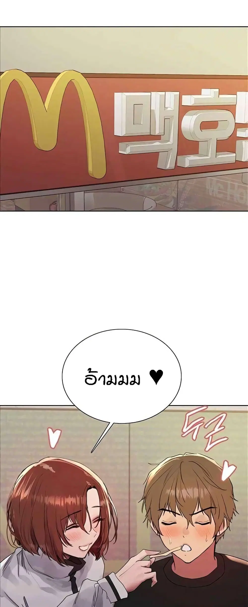 Sex-Stop Watch ตอนที่ 96 หน้า 3
